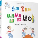슈퍼울트라