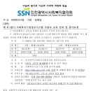 [인천광역시사회복지협의회] 1분기 사회복지시설정보시스템 사용자 교육 안내 이미지