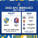 ACL 2022 플레이오프, 조별예선 일정 이미지