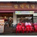 팔덕식당 안산점 이미지