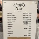 (주)건강몰 | 잠실 롯데월드몰 1인 샤브샤브 맛집 '샤브플레이' 건강한 혼밥 후기
