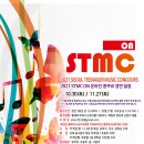 제 40회 STMC ON 온라인 서울청소년음악콩쿠르 이미지