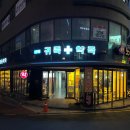 신사귀족약국 이미지