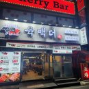 이마트24 의정부백석천점 | 의정부 고기집 추천 베스트 10 순위