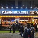 고기싸롱 이미지