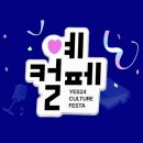 예스플러스 | 예스컬처페스타 할인 공연 추천 뮤지컬 연극 콘서트 예매 총정리