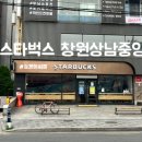 스타벅스창원상남중앙점