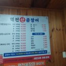 역전산곰장어