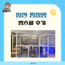 CU 일산문촌15단지점 | 일산 대형 키즈카페 찜질방 엠스파 아이랑 다녀온 후기