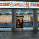 사조참치 평촌역점 이미지