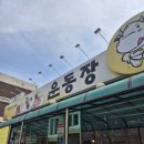 운동장화로구이 | 안양종합운동장 운동장 화로구이 비산동 삼겹살 맛집 주차 메뉴 단체 안양FC 솔직후기