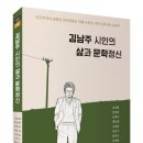 김준태 외 8인, ＜김남주 시인의 삶과 문학정신＞ 이미지