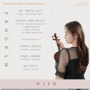 🎻 감동의 선율, 손희진 바이올린 독주회 다녀왔어요!