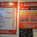 호아마라탕 이미지