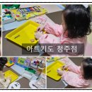 청주아트키도