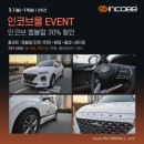 #INCOBB #엠블럼 #EVENT 📢 인코브 엠블럼 신제품 출시기념 EVENT 인코브몰에서 30% 할인가로 장착하세요🤗 이미지