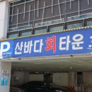 광안리대영횟집