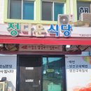 도양읍 비봉로 | (고흥) 도양읍 녹동항 조식 맛집 생선구이 백반정식 맛집 [정다운식당] 방문 후기