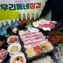 삼겹나라 - 사상구 사상로309번길 24 | 삼겹나라