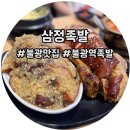 삼정족발 | 은평구 족발 맛집 불광역 삼정족발 반반세트 후기