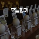 향기PC | 대구 교동 데이트선물로 좋은 오늘향기 드레스퍼퓸