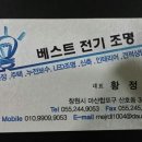 베스트전기조명 - 서천군 장항로 118-1 | 베스트전기조명