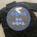 수옷가게 - 김포시 황금로48번길 5-20 | 수옷가게