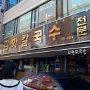 칼국수별난만두 이미지