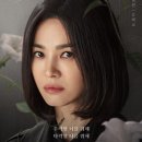 [POP이슈]송혜교 '더 글로리' 터졌다..넷플릭스 韓1위·전세계 5위 우뚝 이미지