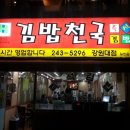 김밥천국 앞 이미지