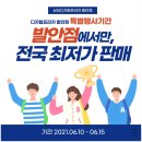 디지털프라자발안점