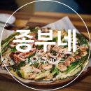 종부로 | 종부네 – 동작구 이수역 전·막걸리 전통주 2차 술집 후기