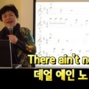 [올드팝송 23강] There ain’t no way(전곡듣기&가사해석) 이미지