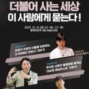 이광수미술팀 | 독서모임 이음] '23.11.11.(토) 홍종원, 이광수 작가와의 만남 후기(처방전없음, 아무도행복하지않은나라)