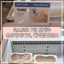 (주)코스트코코리아 하남점 | 코스트코 하남 7월 3주 신상품 총정리! 베이커리·디저트 할인 추천 BEST 7