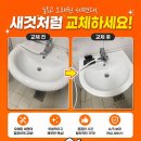 희성 | “매탄동 희성연인아파트 욕실 세면대 교체 시공 후기 – 파손된 세면대 안전하게 교체 완료!”