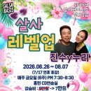 [살사베이시스] 살사 레벨업, 진수 y 누리, (3월 6일 개강) (7만원) 이미지