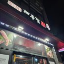 제주깜돈 이미지