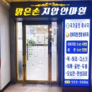 맑은손지압안마원 이미지