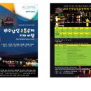 [부산출발 기차여행] 2011 진주남강유등축제 기차여행(10.1,2,3 - 단3회) 이미지