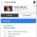 동탄 맛집 - 미삼집 동탄호수공원점 후기