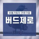 CU배곧센텀베이1차 | 시흥 비둘기퇴치 배곧 센텀베이 1차 아파트 실외기 비둘기퇴치 완료