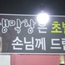 참숯맛주촌 이미지