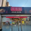 평리공원 | 비산네거리 초보자도 먹기 좋은 마라탕 맛집 '미미관 비산평리점'/대구 서구 맛집