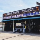 명품문카센터