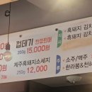경주촌놈흑돼지