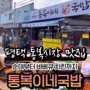 통복시장로21번길 이미지