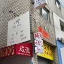 캐칭덕 강남역점 | [서울/서초구 서초동 남부터미널 맛집] 대만 음식 전문점 성덕