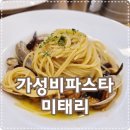 미태리부산화명점 | 화명맛집 화명파스타 미태리 부산화명점_파스타 가성비 좋아요!🍝
