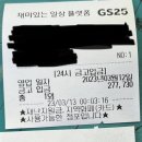 Gs25 24시금고입금이 뭐야?? 이미지